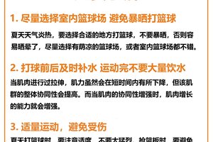  篮球夏训期间如何科学安排训练和休息时间：提升表现的策略与技巧