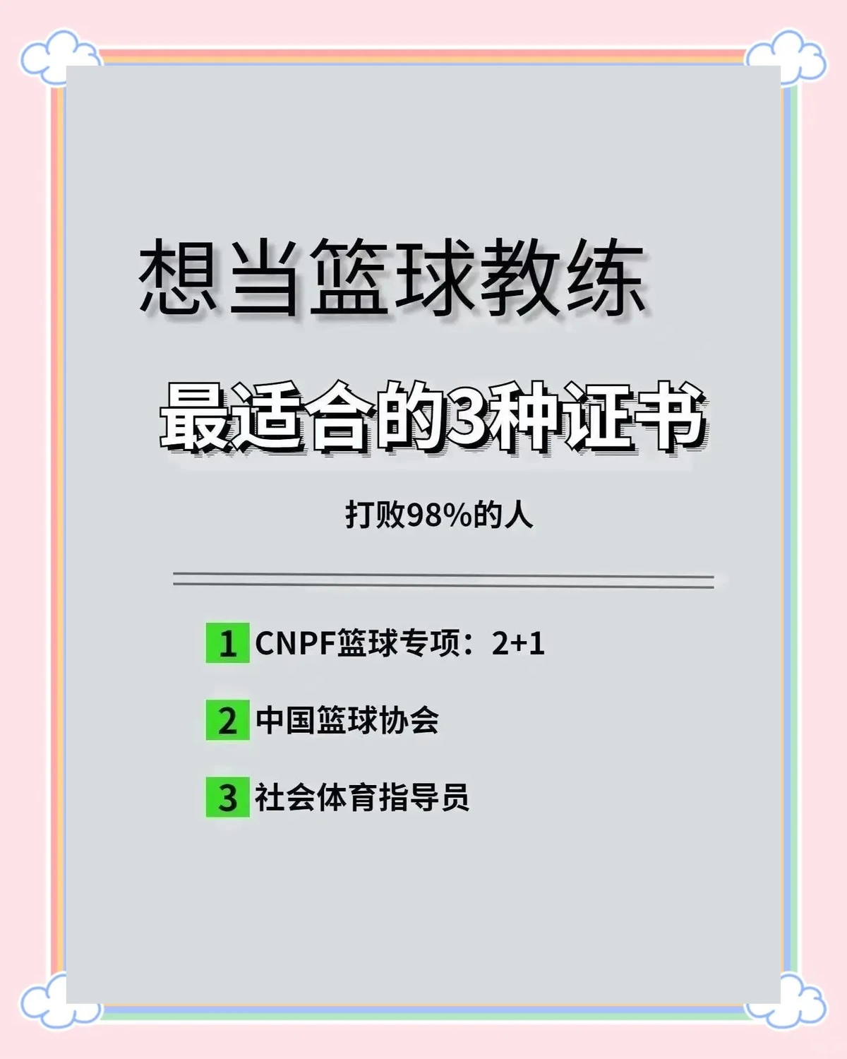 通过理疗改善篮球运动员的肌肉恢复方案_0